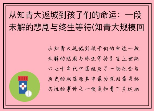 从知青大返城到孩子们的命运：一段未解的悲剧与终生等待(知青大规模回城时间)