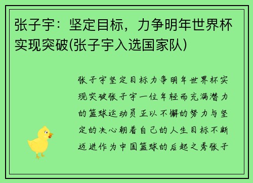 张子宇：坚定目标，力争明年世界杯实现突破(张子宇入选国家队)