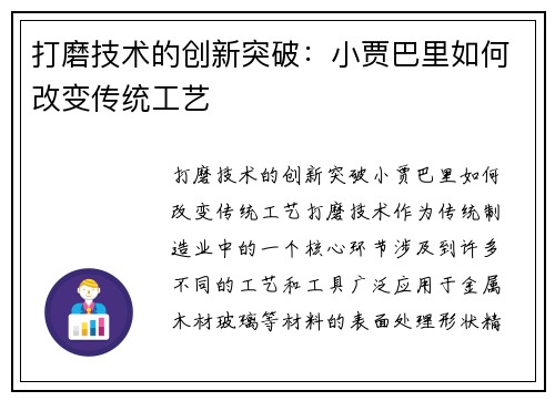 打磨技术的创新突破：小贾巴里如何改变传统工艺
