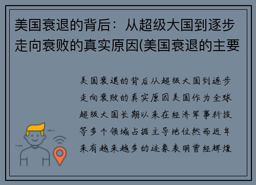 美国衰退的背后：从超级大国到逐步走向衰败的真实原因(美国衰退的主要原因)