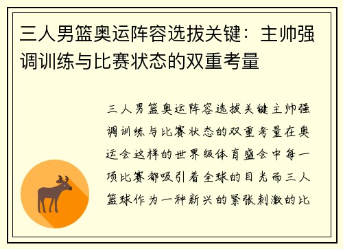 三人男篮奥运阵容选拔关键：主帅强调训练与比赛状态的双重考量
