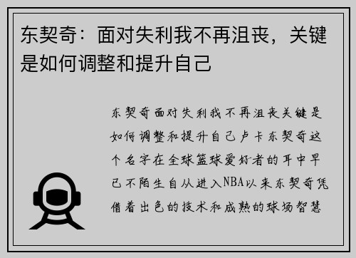 东契奇：面对失利我不再沮丧，关键是如何调整和提升自己