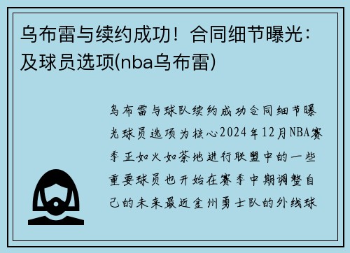 乌布雷与续约成功！合同细节曝光：及球员选项(nba乌布雷)