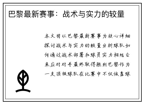 巴黎最新赛事：战术与实力的较量