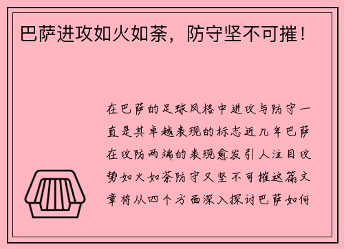 巴萨进攻如火如荼，防守坚不可摧！