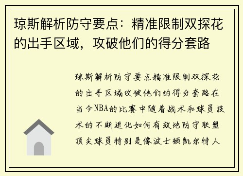 琼斯解析防守要点：精准限制双探花的出手区域，攻破他们的得分套路