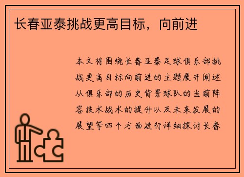 长春亚泰挑战更高目标，向前进
