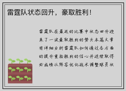 雷霆队状态回升，豪取胜利！