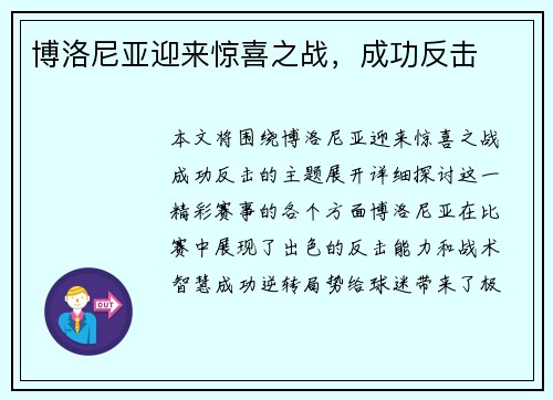 博洛尼亚迎来惊喜之战，成功反击