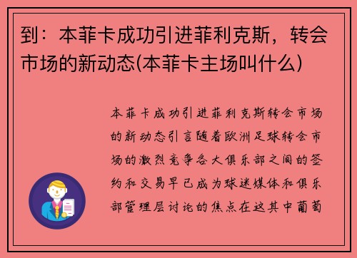 到：本菲卡成功引进菲利克斯，转会市场的新动态(本菲卡主场叫什么)