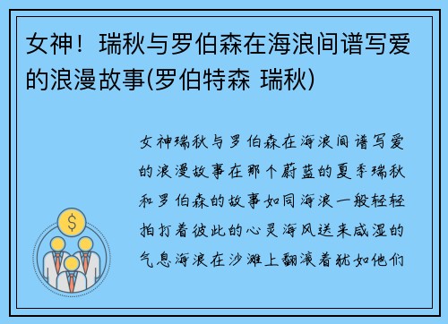 女神！瑞秋与罗伯森在海浪间谱写爱的浪漫故事(罗伯特森 瑞秋)