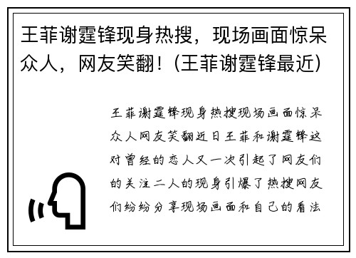 王菲谢霆锋现身热搜，现场画面惊呆众人，网友笑翻！(王菲谢霆锋最近)