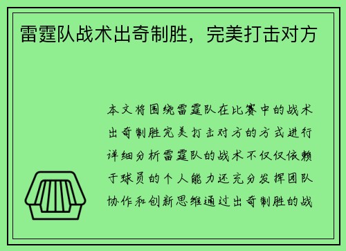 雷霆队战术出奇制胜，完美打击对方