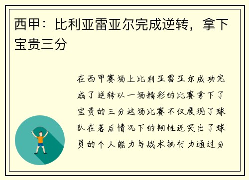 西甲：比利亚雷亚尔完成逆转，拿下宝贵三分