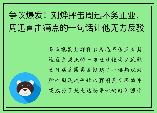 争议爆发！刘烨抨击周迅不务正业，周迅直击痛点的一句话让他无力反驳