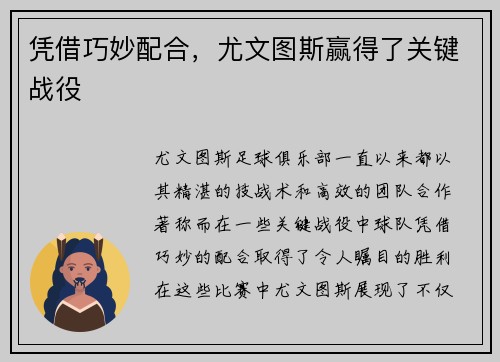 凭借巧妙配合，尤文图斯赢得了关键战役