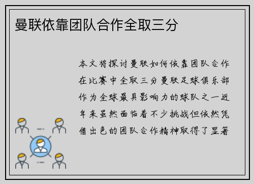 曼联依靠团队合作全取三分