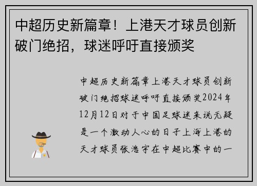 中超历史新篇章！上港天才球员创新破门绝招，球迷呼吁直接颁奖